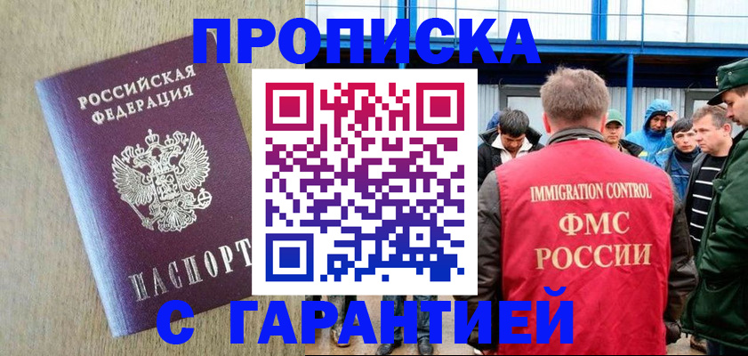 купить прописку в Обояни