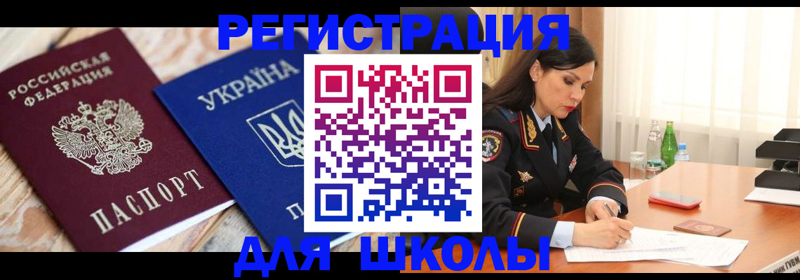 прописка ребенка в Обояни